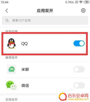 手机如何关闭双开功能 小米手机的双开应用如何关闭