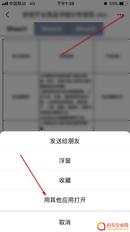手机上文件如何转发 手机微信上的文件怎样转发到QQ