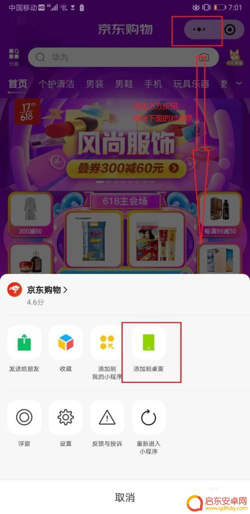 如何把小程序导入华为手机 如何在华为手机上把微信小程序添加到桌面