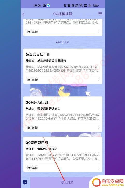 如何在手机qq里找到qq邮箱 手机QQ里的QQ邮箱在哪里找