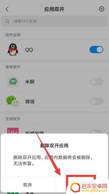 手机如何关闭双开功能 小米手机的双开应用如何关闭