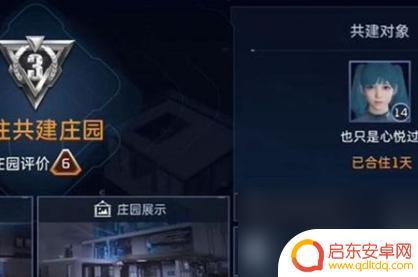 星球重启家园共建怎么解除 解除星球重启同居室友共建攻略