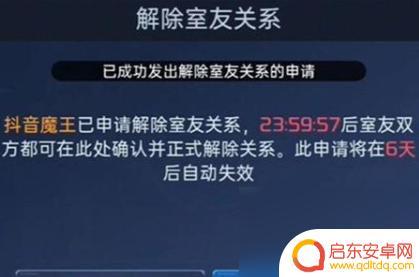 星球重启家园共建怎么解除 解除星球重启同居室友共建攻略