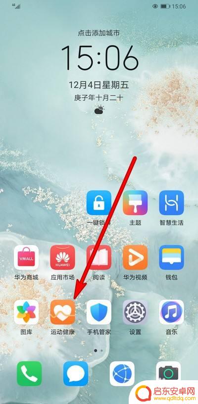 华为健康如何添加用户手机 华为手机运动健康设备添加方法