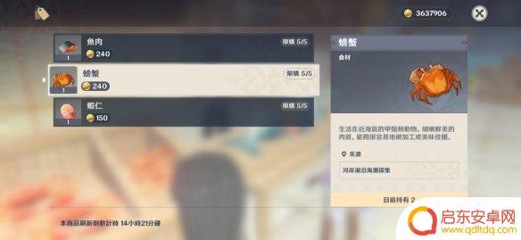 原神哪里能买螃蟹 原神螃蟹在哪里买
