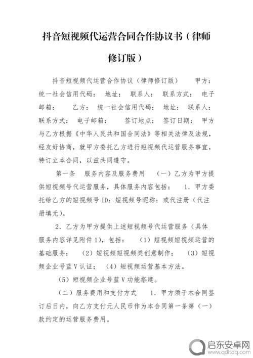 抖音账户租赁协议(抖音账户租赁协议怎么写)