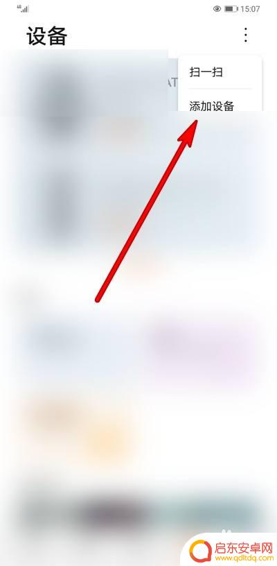 华为健康如何添加用户手机 华为手机运动健康设备添加方法
