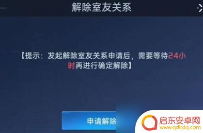 星球重启家园共建怎么解除 解除星球重启同居室友共建攻略