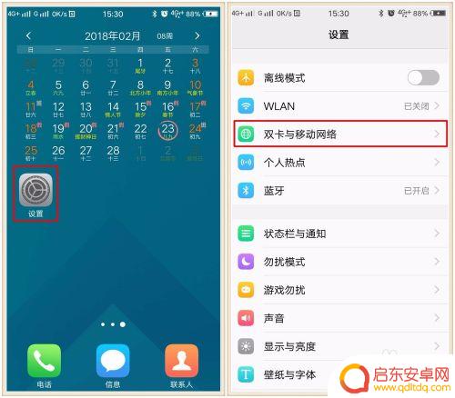 手机怎么更换联网卡 VIVO双卡双待手机上网流量卡切换设置方法