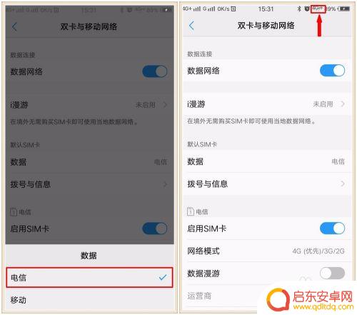 手机怎么更换联网卡 VIVO双卡双待手机上网流量卡切换设置方法