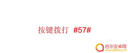 手机怎么取消座机转移 固定电话呼叫转移的取消方式