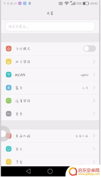 华为手机怎么可以改字体 华为手机系统字体修改方法