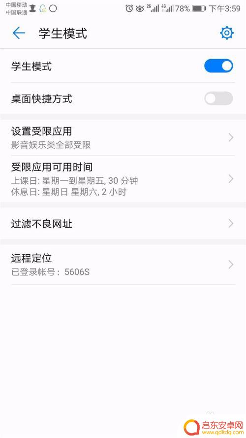 如何召唤学生手机 华为荣耀手机学生模式开启步骤
