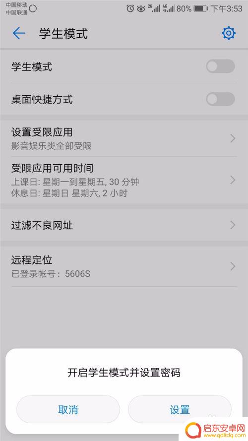 如何召唤学生手机 华为荣耀手机学生模式开启步骤