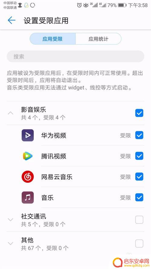 如何召唤学生手机 华为荣耀手机学生模式开启步骤