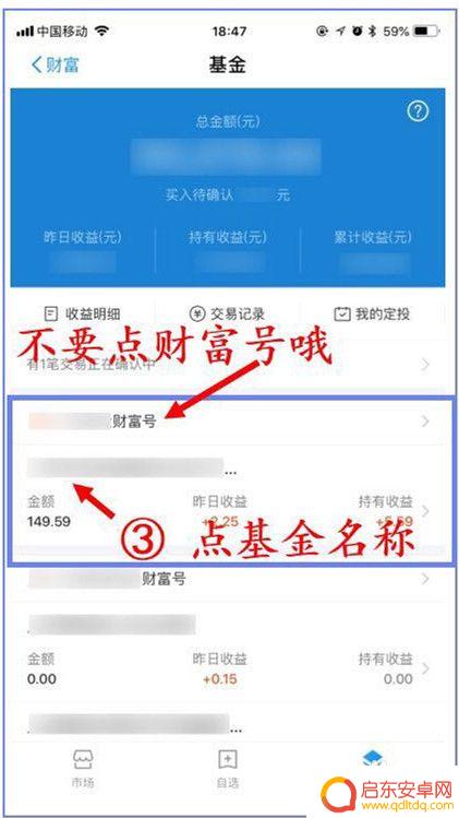 手机基金如何取钱 怎样操作才能将支付宝基金里的钱取出来