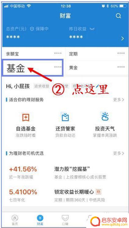 手机基金如何取钱 怎样操作才能将支付宝基金里的钱取出来