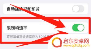 苹果手机屏幕刷新率怎么看 苹果iPad的屏幕刷新率在哪里设置