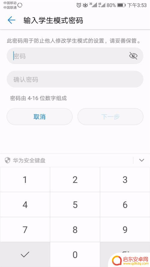 如何召唤学生手机 华为荣耀手机学生模式开启步骤