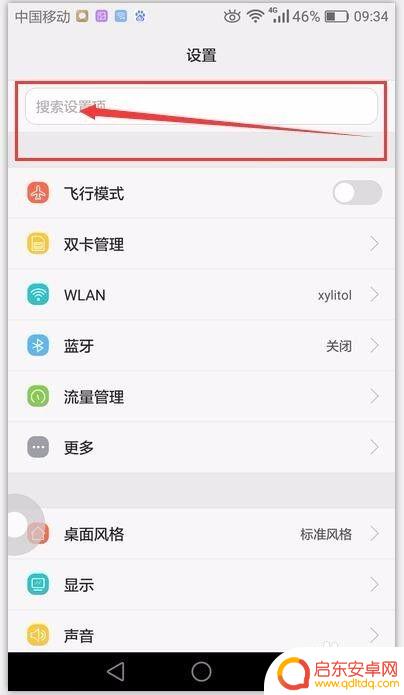 华为手机怎么可以改字体 华为手机系统字体修改方法