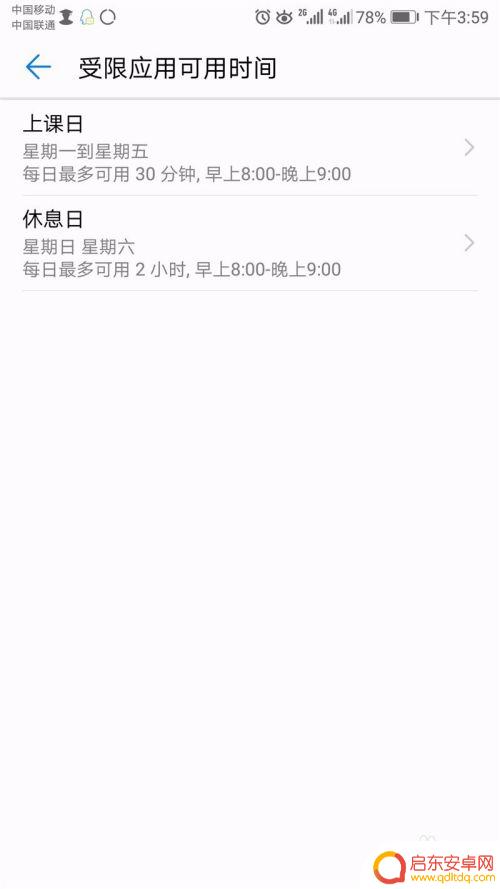 如何召唤学生手机 华为荣耀手机学生模式开启步骤