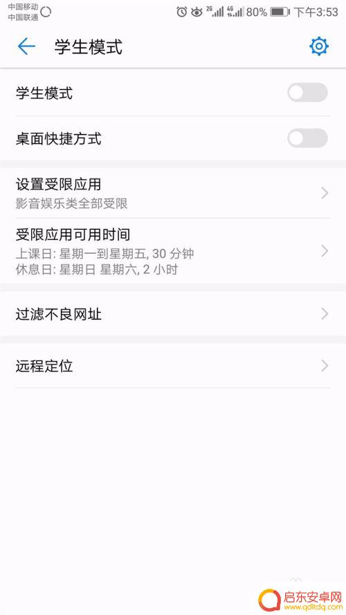 如何召唤学生手机 华为荣耀手机学生模式开启步骤