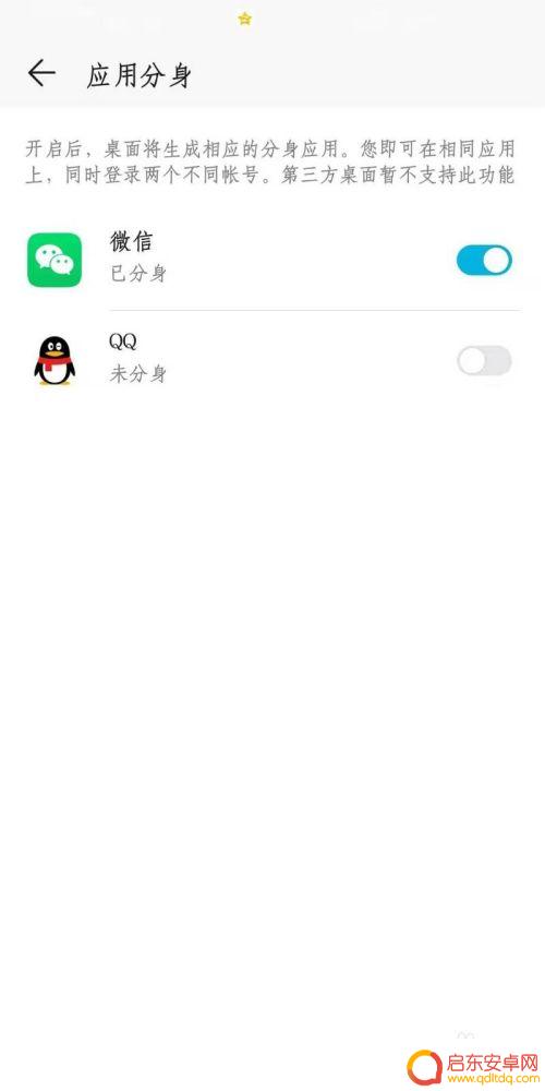 手机哪里设置微信分身 手机微信分身设置教程