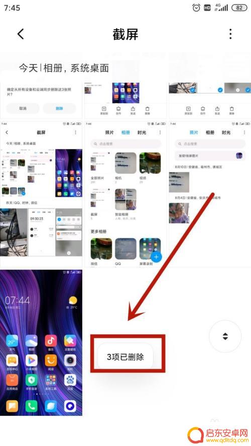 怎样删除手机截图图片 如何在手机上删除截屏的图片