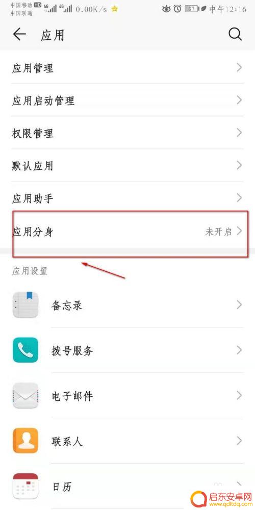 手机哪里设置微信分身 手机微信分身设置教程