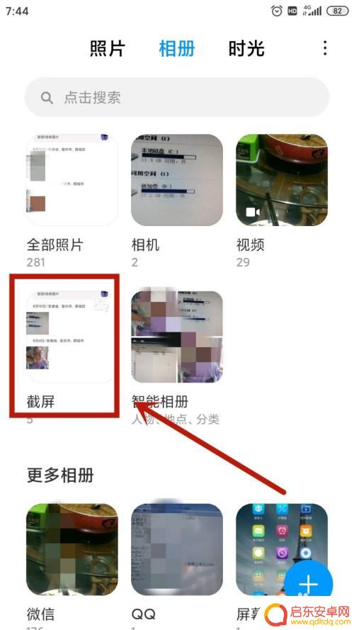 怎样删除手机截图图片 如何在手机上删除截屏的图片