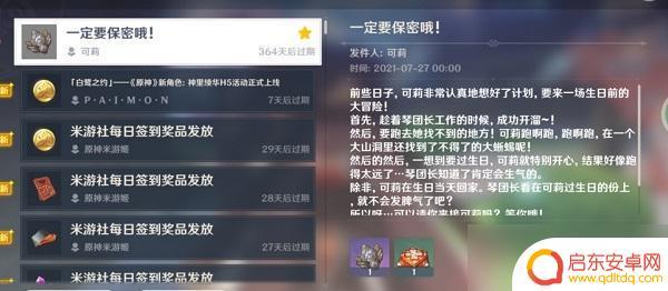 原神角色给你发邮件 原神可莉邮件任务攻略全解
