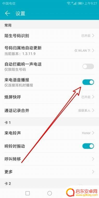 荣耀手机怎么设置来电读名 华为手机来电话报号语音播报设置步骤