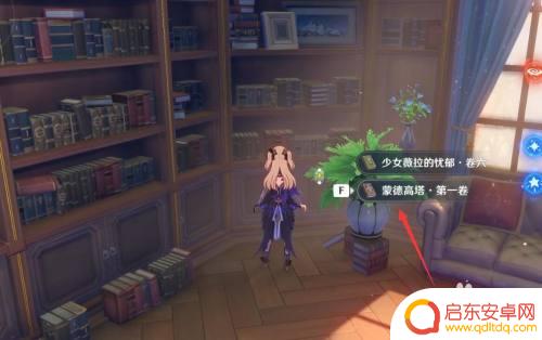 原神寻找书籍的怎么 原神书籍位置在哪