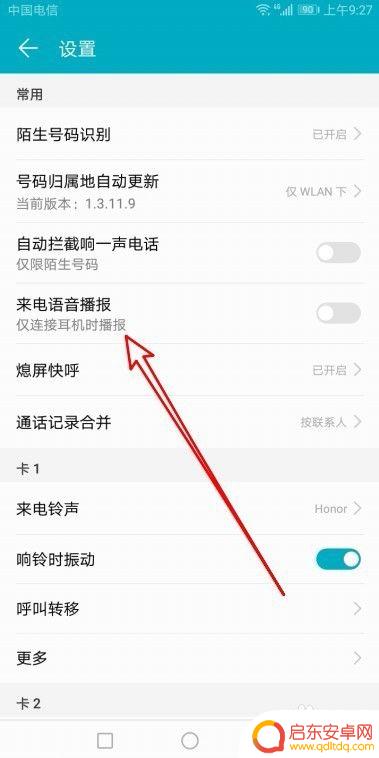 荣耀手机怎么设置来电读名 华为手机来电话报号语音播报设置步骤