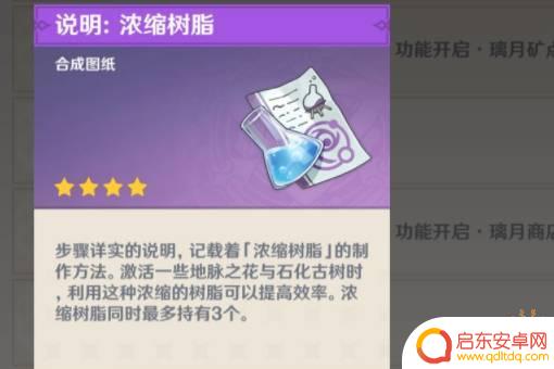 原神在哪合成树脂 原神树脂合成配方用途分析