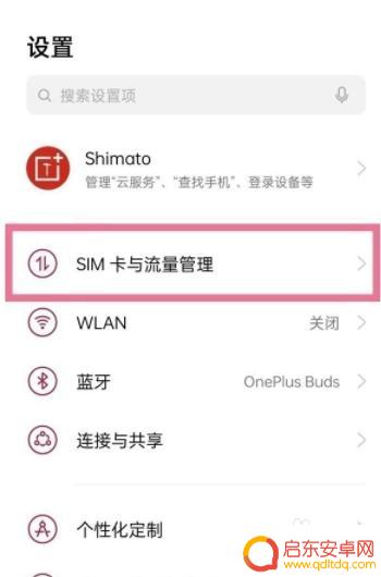 一加手机信号怎么设置5g 一加9如何开启5g网络功能