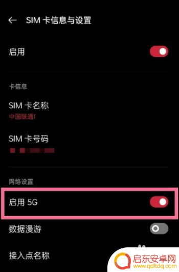 一加手机信号怎么设置5g 一加9如何开启5g网络功能
