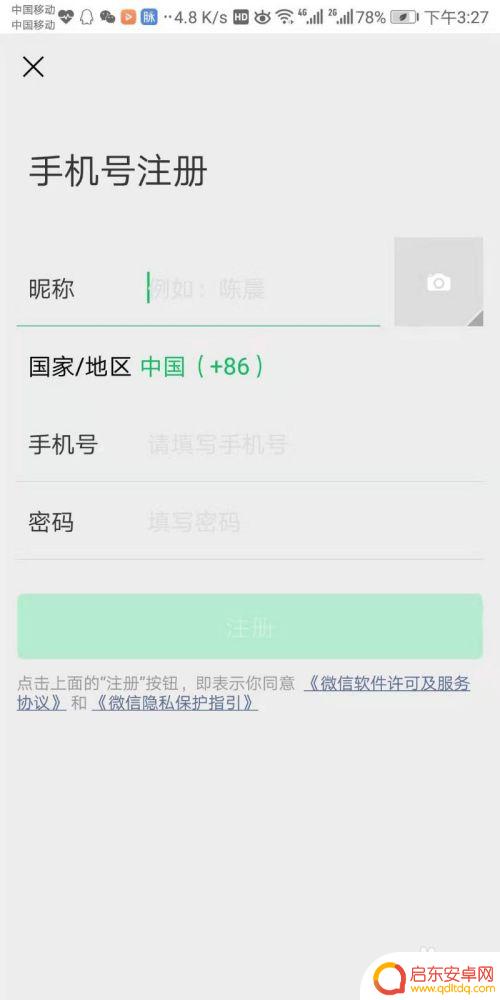 手机微信邮箱怎么注册账号 微信注册邮箱步骤