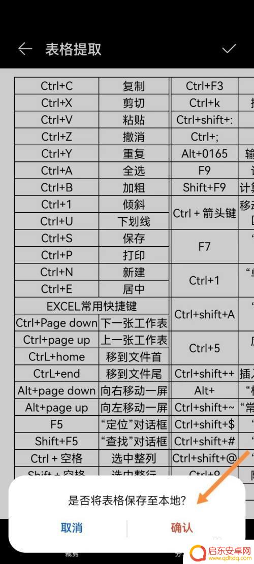 华为手机图片转换成excel表格 华为手机怎么用图片转成表格
