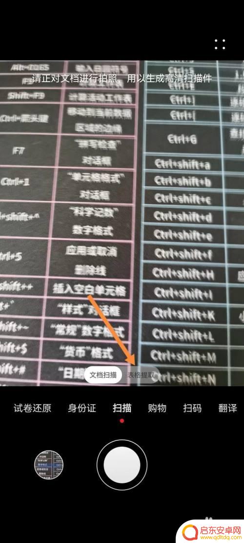 华为手机图片转换成excel表格 华为手机怎么用图片转成表格