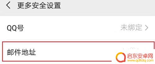 手机微信邮箱怎么注册账号 微信注册邮箱步骤