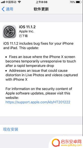 苹果手机怎么进行系统升级 iphone升级系统教程