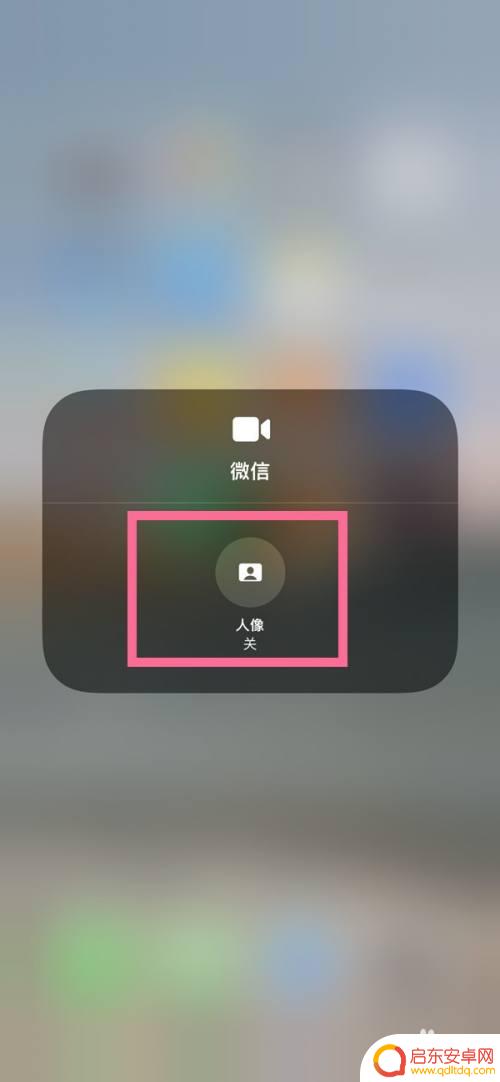 iphone13微信视频背景不清楚 苹果手机微信视频背景虚化设置教程