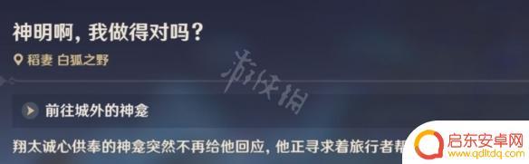 原神神明啊我做得对吗任务怎么触发 《原神》神明啊我做的对吗任务攻略