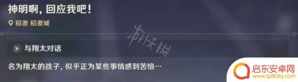 原神神明啊我做得对吗任务怎么触发 《原神》神明啊我做的对吗任务攻略