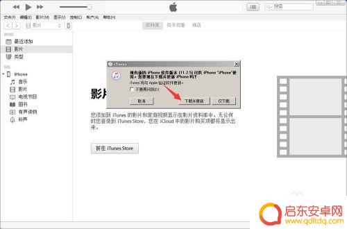 苹果手机怎么进行系统升级 iphone升级系统教程