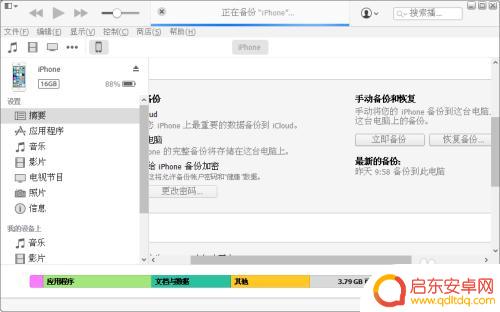 苹果手机怎么进行系统升级 iphone升级系统教程