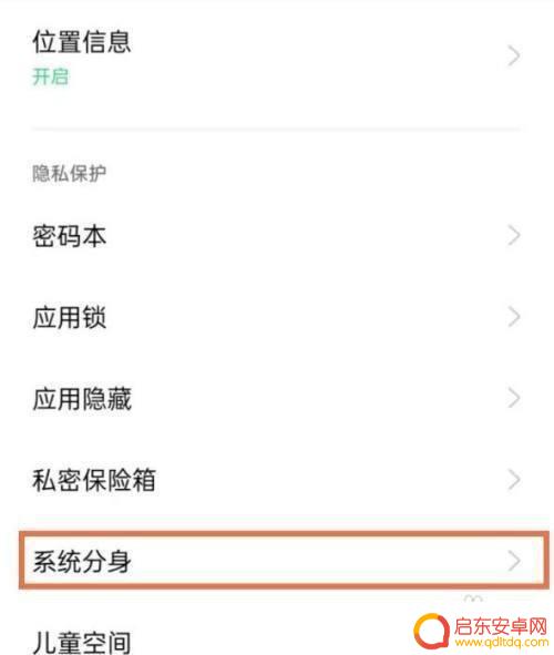 如何让手机设置双系统版本 一加手机双系统设置教程