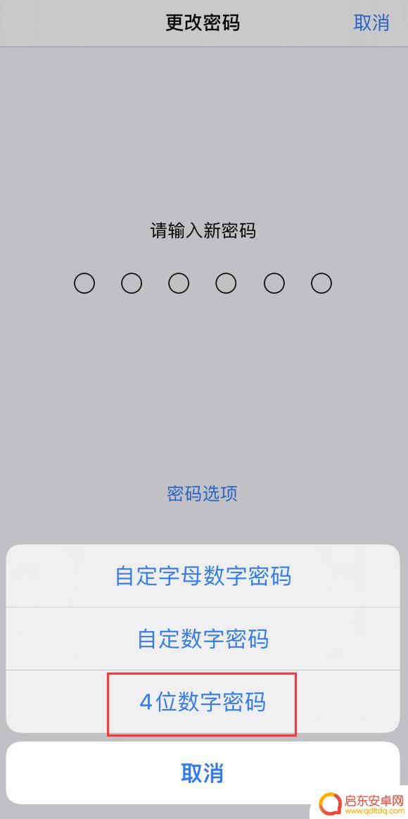 苹果手机密码如何改成4位 iOS 14 锁屏密码修改为4位简易密码教程