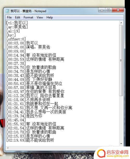 手机怎么制作原创歌词 简单编写个性化LRC歌词文件的手机端方法